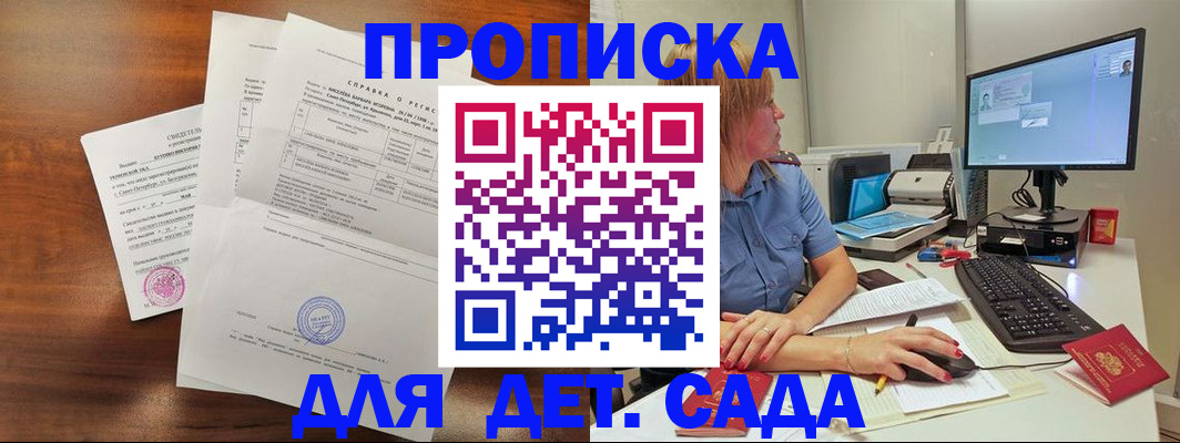 временная регистрация купить в Сосновке