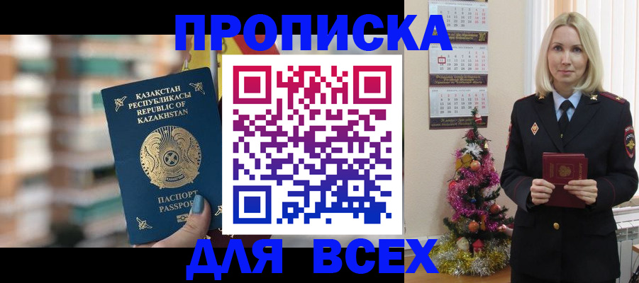 прописка для военкомата в Сосновке