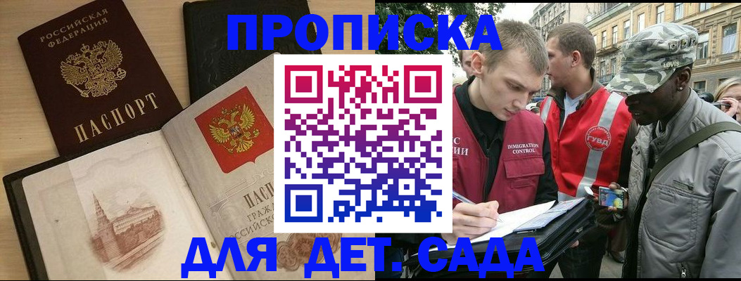 прописка законно в Сосновке