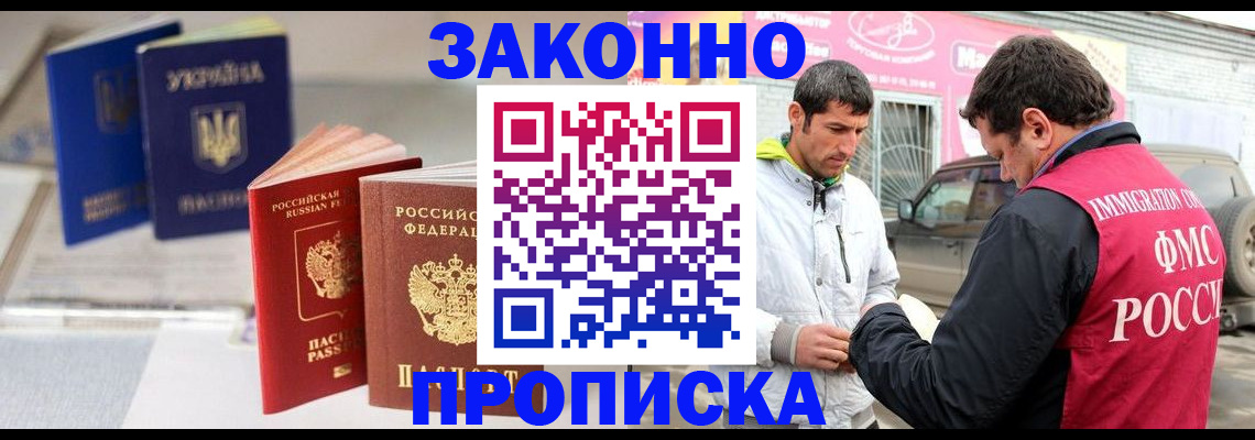 прописка для работы в Сосновке